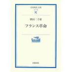 ( б/у ) Франция переворот ( Iwanami настоящее время библиотека ..189) Shibata три тысяч самец 