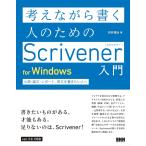 ( б/у ) мысль в то время как писать человек поэтому. Scrivener введение for Windows повесть * теория документ * отчет, длина документ . документ . хочет человек .[ монография ] направление ...