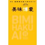 ( б/у )[ все часть три tsu звезда! V6 Nagano Hiroshi. гастрономический тур гид прекрасный тест . love (BIMI HAKUAI)] (TOKYO NEWS MOOK 337 номер ) Nagano Hiroshi 