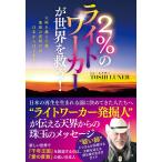 ( б/у )2%. свет wa- машина . мир ... большой перевал . пересечь . после, земля. ночь открытие. Япония из. ...! [ монография ]tosi* Luxer 