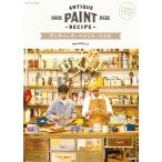 ( б/у ) античный * краска * рецепт Pro . объяснить! краска . только простой переделка .( было использовано ... книги ) NOTEWORKS