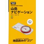 ( б/у ) горы навигация (OUTDOOR POCKET MANUAL).. подлинный маленький Izumi . line 