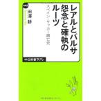 ( б/у ) Real . Balsa ...... roots - Испания * футбол .. история ( средний . новая книга lakre445) рисовое поле ..
