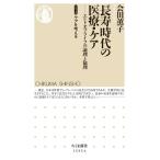 ( б/у ) длина . времена. медицинская помощь * уход серии уход . мысль .( Chikuma новая книга ). рисовое поле ..