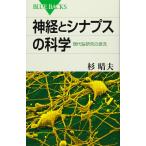 ( б/у ) нерв .sinaps. наука настоящее время . изучение. источник .( голубой задний s1943) криптомерия . Хара 