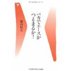 ( б/у )baka. Ace ......! ( Baseball * журнал фирма новая книга ). внутри . Хара 