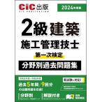 ( б/у )2 класс строительство сооружение инженер управления первый следующий сертификация область другой прошлое рабочая тетрадь 2024 года выпуск (. мир 6 года выпуск ) [ монография ] CIC Япония строительство информация центральный 
