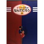 （中古）テツandトモのなんでだろう テツandトモ