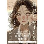 ( новый товар ....) отрицательный . героиня .. индустрия делать день любовь ..*...... урок [ монография ] Sato love 