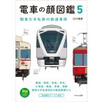 ( б/у ) электро- автомобиль лицо иллюстрированная книга 5 Kanto большой рука я металлический. железная дорога машина (. металлический BOOKS PLUS) [ монография ( soft покрытие )].. Akira мужчина 