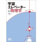 ( б/у ) космос лифт. физика Sato реальный 