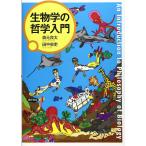 ( б/у ) биология. философия введение лес изначальный хорошо Oota средний Izumi .