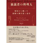 ( б/у ).. человек. кулинария человек кухня из .... право. Mai шт. обратная сторона . обеденный стол vi toruto* автомобиль bwofski газонная трава рисовое поле документ .