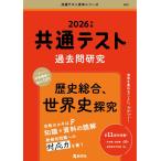 ( б/у ) общий тест прошлое . изучение история обобщенный мировая история ..(2026 год версия общий тест red book серии ).. фирма редактирование часть 