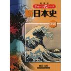 ( б/у ) новый история Японии ( chart тип * серии ). бок . 2 