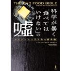 ( б/у ) наука ...[ еда .. да . нет ]. ложь - креветка tens. показывать еда. новый здравый смысл Aaron * Carol храм блок ..