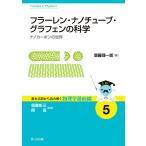 ( б/у )fla- Len * nano камера * graph .n. наука - nano карбоновый. мир - ( основы закон . из считывание .. физика самый передний линия 5). глициния . один .?. глициния . три холм подлинный 