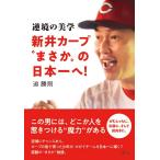 ( б/у ) обратный .. прекрасный .-- новый . carp .... Япония один .! [ монография ( soft покрытие )]...