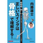 ( б/у ) внутри глициния самец . Golf правильный .. swing. [..]. понимание делать! внутри глициния самец . Konami спорт акционерное общество 