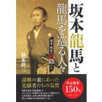 ( б/у ) занавес конец * Meiji. Британия ... Sakamoto дракон лошадь . дракон лошадь ... человек .[ монография ]... три 