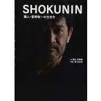 ( б/у )SHOKUNIN работник *... один. сырой . person [ большой книга@] высота . много прекрасный мужчина лес день . Хара 