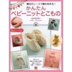 ( б/у ) магия. гонки . плетеный начало .! простой baby вязаный .. было использовано храм запад ...