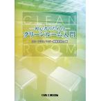 ( б/у ) стерильное помещений введение no. 3 версия начинающий поэтому. clean технология редактирование комитет 