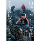 ( б/у ) горы Runner земля ... человек. название . человек. название Chiba смычок .