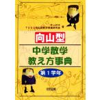 ( б/у ) направление гора type средний . математика .. person лексика ( no. 1 учебный год ) Inoue . документ TOSS направление гора type математика . индустрия изучение .
