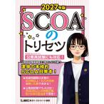 ( б/у )2027 год версия SCOA. руководство пользователя [ устройство на работу меры ][ экзамены для госслужащих тоже соответствует!]( студент. устройство на работу ( aptitude test *SPI)/ экзамены для госслужащих )
