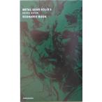 （中古）メタルギアソリッド3スネークイーターシナリオ・ブック