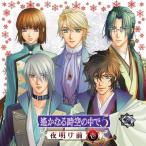 ( б/у ) Harukanaru Toki no Naka de 5 ночь открытие передний .[CD] игра * музыка 