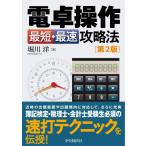 ( б/у ) калькулятор функционирование самый короткий * максимальная скорость стратегия ( no. 2 версия ). река .