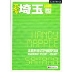 ( б/у ) портативный Mapple ... знак Saitama подробности удобный карта ( карта | Mapple ). документ фирма карта редактирование часть 