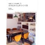 ( б/у ) маленький Cafe. создание person (. магазин .... ABC) Kashiwa дерево ..