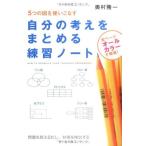 ( б/у ) собственный. мысль . суммировать . тренировка Note внутри .. один 