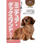 ( б/у ) более веселый миниатюра * Dux fndo жизнь ( собака вид другой вместе ... поэтому. Basic manual ) love собака. . редактирование часть 