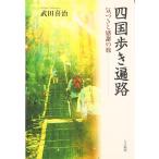 ( б/у ) Сикоку .. паломник .... благодарность. . Takeda ..