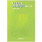( б/у ) новый версия ( модифицировано . 2 версия ). работа введение учитель к дорога глициния книга@..