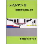 ( б/у ) Ray Ла Манш 2 внутри flat ..@ Hal yanne