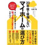 ( б/у )20 год после . после . не делать мой Home. выбор person (DOBOOKS) Sato .