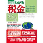 「新品　新星」2025-2026年版 図解わ�