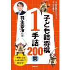 [ новый товар новый звезда ] Hanyu .... ребенок . shogi 1 рука .200.