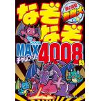[ новый товар новый звезда ]....MAX "Challenge"!4008.