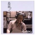 ( б/у )NHK продолжение телевизор повесть [... san ]~ остров рисовое поле san. Classic [CD] сборник ( Classic )