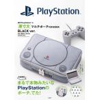 （中古）初代PlayStation?の原寸大マルチポーチ付きBOOK BLACK ver (バラエティ)