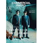 「新品　玄光社」コマーシャル・フォト2025年5月号 [雑誌] コマーシャル・フォト編集部