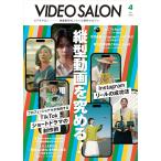 [ новый товар . свет фирма ] видео салон 2025 год 4 месяц номер [ журнал ] видео салон редактирование часть 