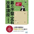 ( б/у ) один рука по описание! Го. . запись *. камень модифицировано кожа курс ( Го человек книги ) [ монография ( soft покрытие )] большой ...