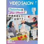 [ новый товар . свет фирма ] видео салон 2023 год 9 месяц номер [ журнал ] видео салон редактирование часть 